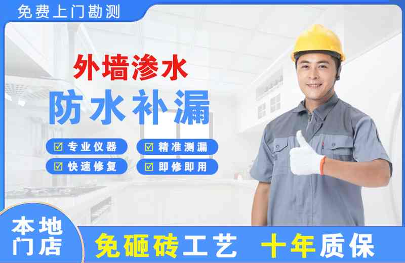 旺苍外墙渗水维修