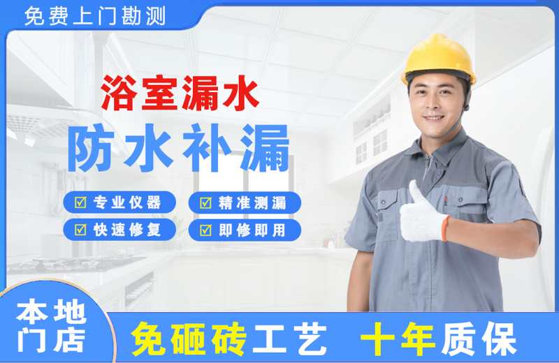旺苍浴室漏水维修